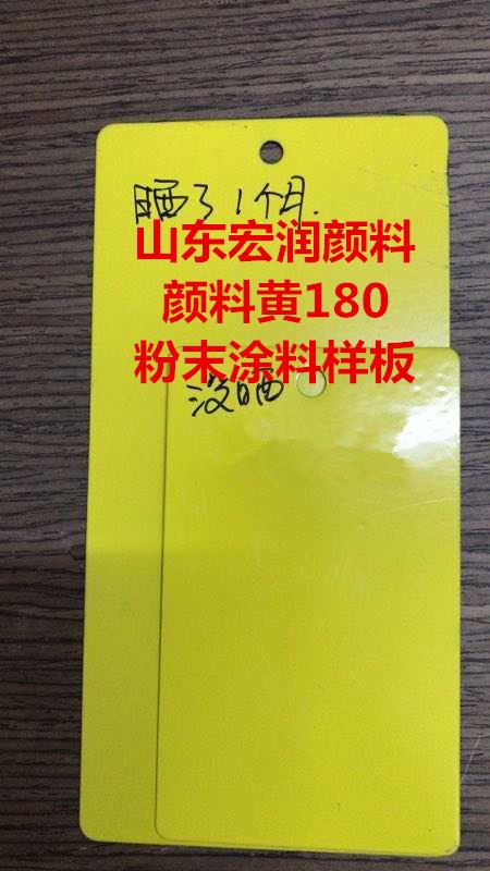 颜料黄180样板图片.jpg 颜料黄180样板图片.jpg