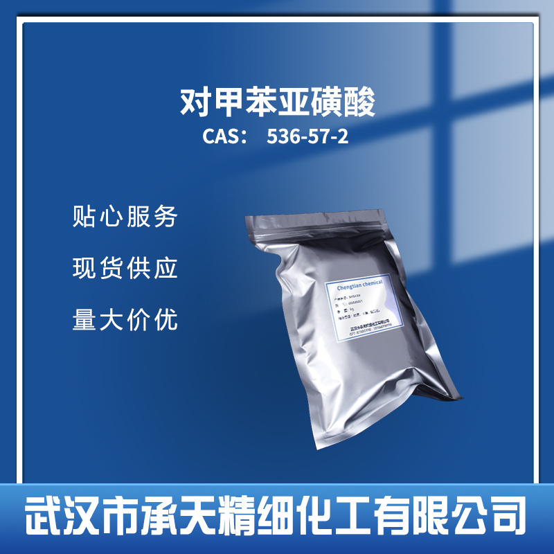 对甲苯亚磺酸 536-57-2