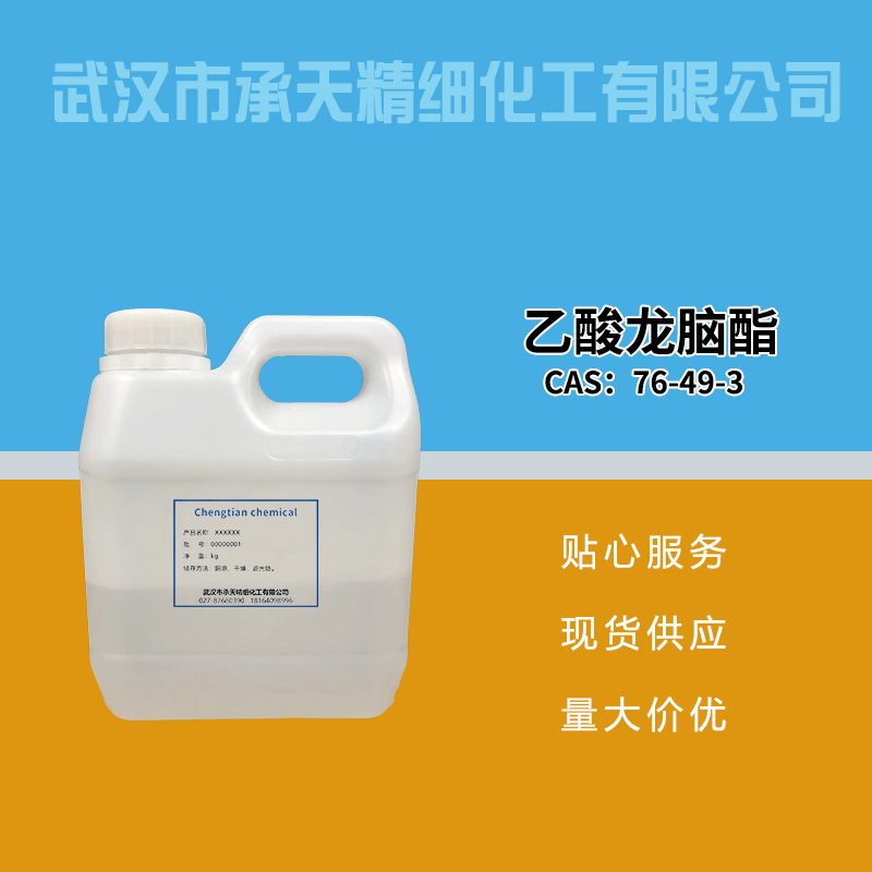 乙酸龙脑酯 76-49-3