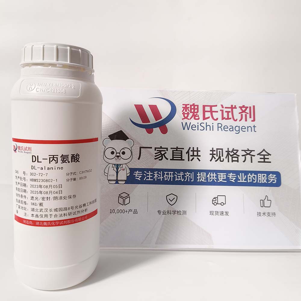 DL-丙氨酸—302-72-7