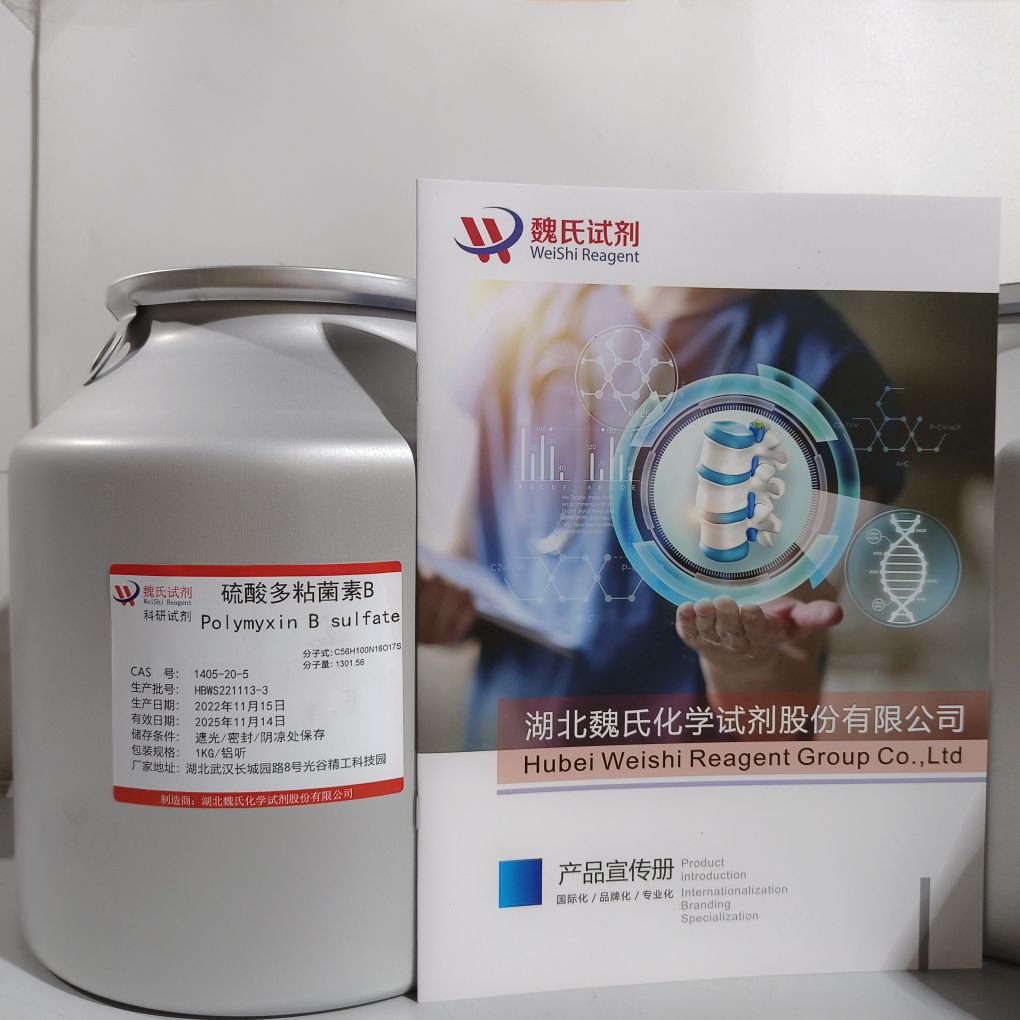 硫酸多粘菌素B/1405-20-5