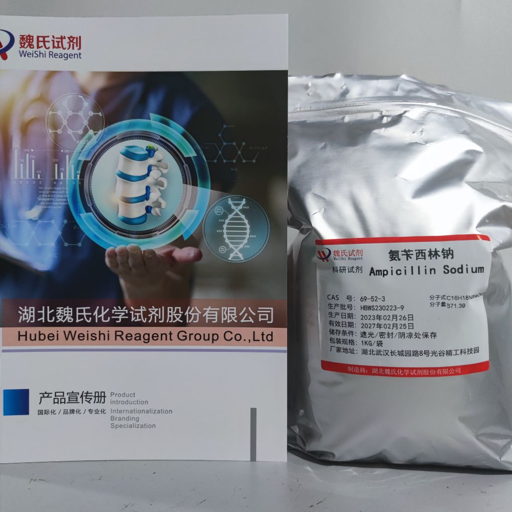 氨苄西林钠/69-52-3
