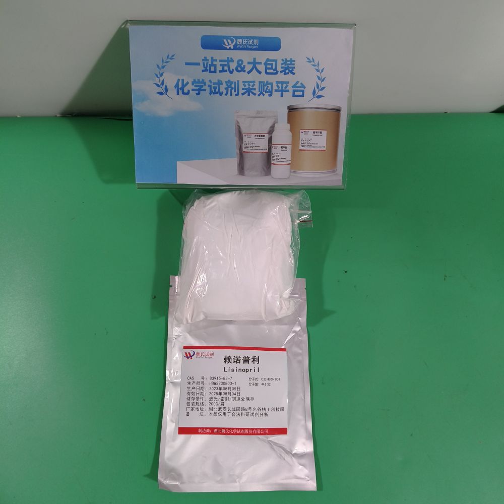 赖诺普利/83915-83-7