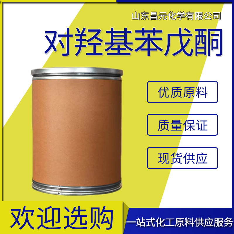  对羟基苯戊酮 合成中间体 含量99%  物流快 货源稳定 2589-71-1