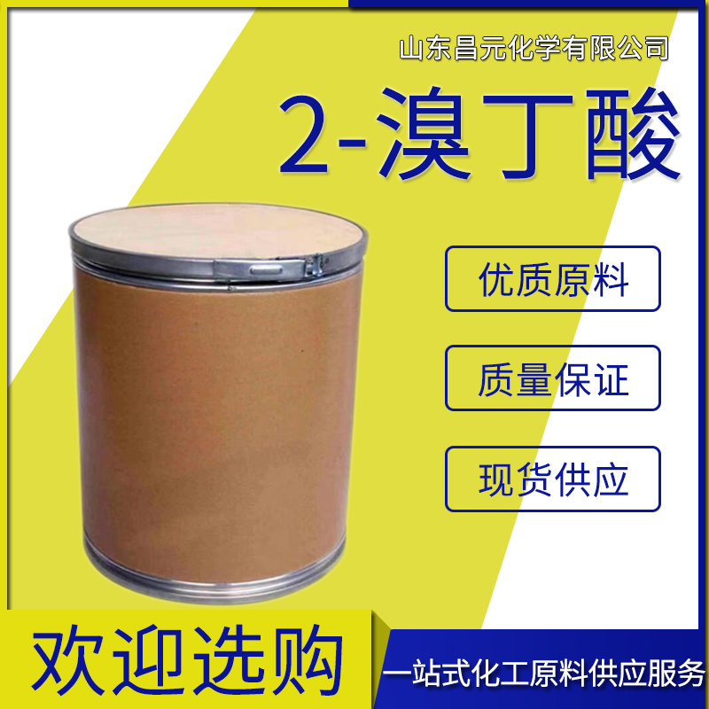  2-溴丁酸 有机合成中间体 99% 桶装80-58-0