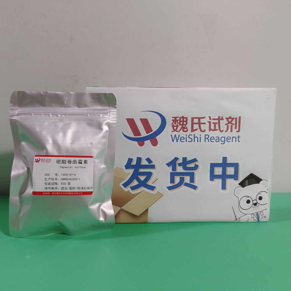 硫酸卷曲霉素-1405-37-4