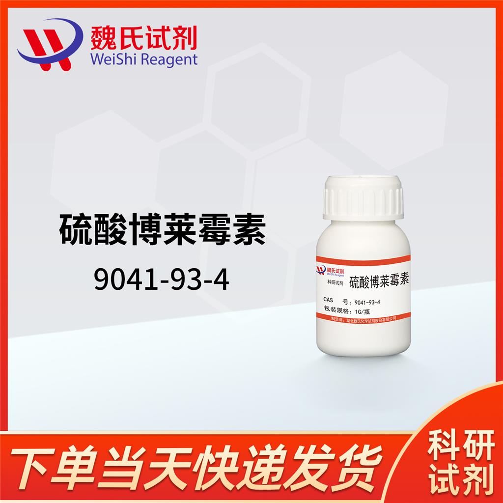 硫酸博莱霉素—9041-93-4