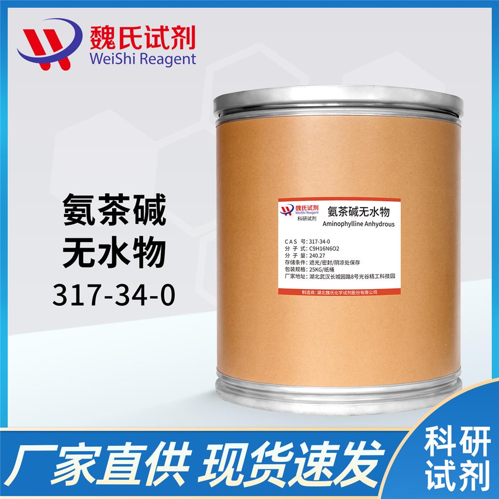 氨茶碱-317-34-0