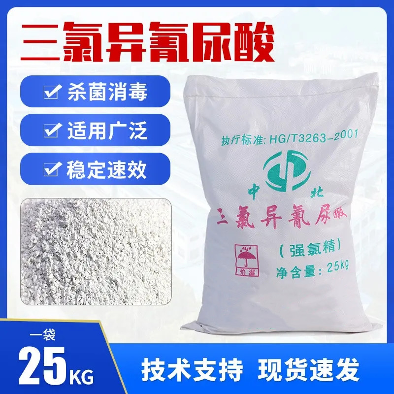  三氯异氰尿酸 强氯精