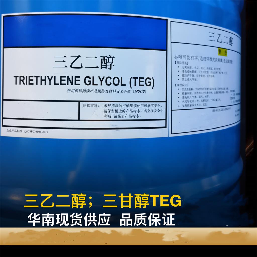三甘醇 三乙二醇 溶剂、萃取剂、干燥剂 