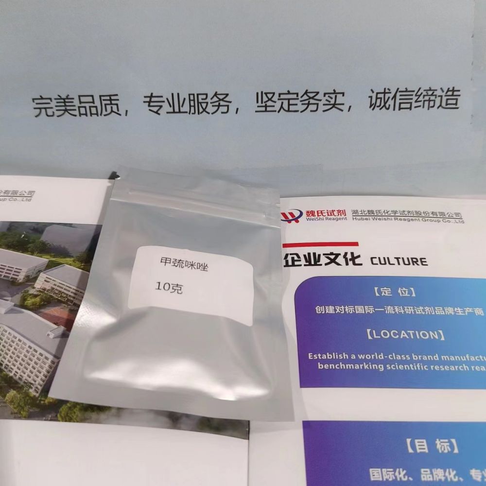 甲巯咪唑/60-56-0