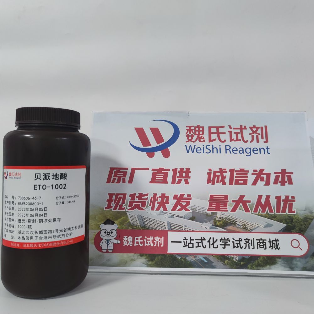 贝派地酸—738606-46-7