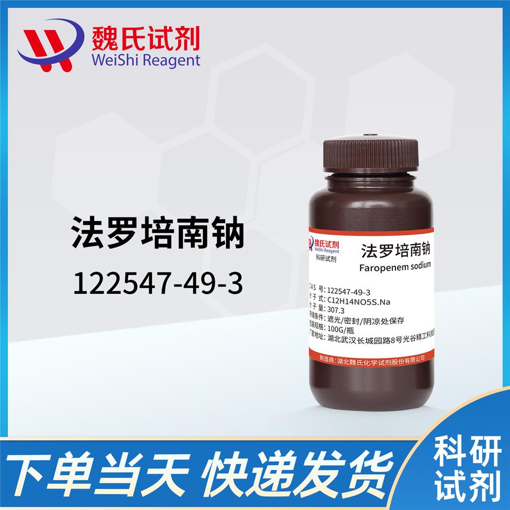 法罗培南钠-122547-49-3