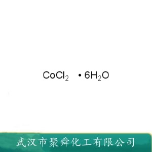 六水合氯化钴 7791-13-1 用作玻璃和陶瓷着色剂 油漆催干剂