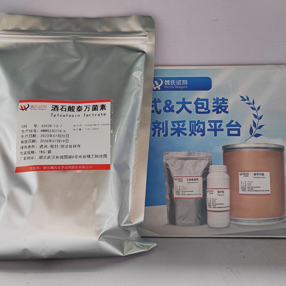 酒石酸泰万菌素—63428-13-7