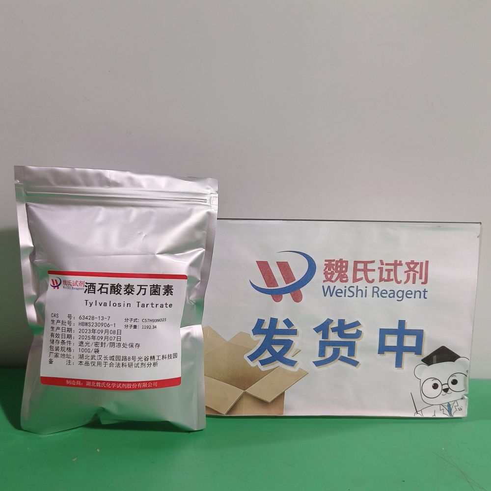 酒石酸泰万菌素—63428-13-7