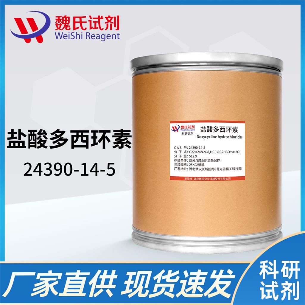 盐酸多西环素-24390-14-5