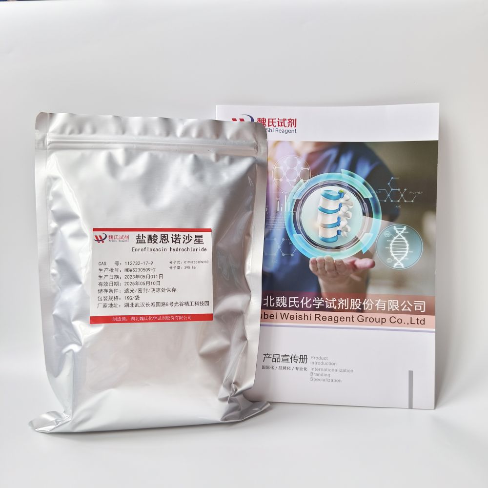 盐酸恩诺沙星/112732-17-9