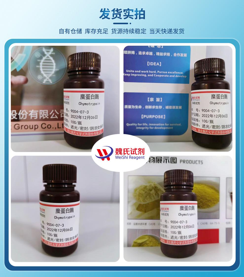糜蛋白酶——9004-07-3发货实拍.jpg