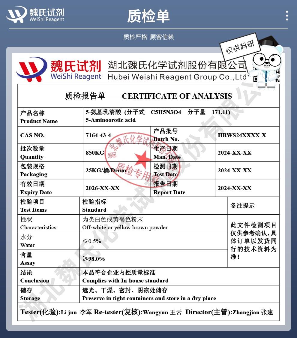 5-氨基乳清酸——7164-43-4技术资料_04.jpg