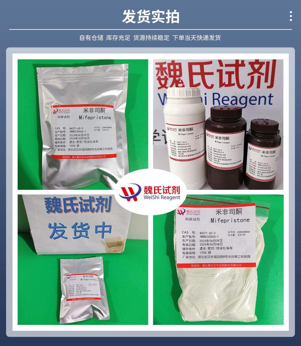发货实拍14——米非司酮—84371-65-3.jpg