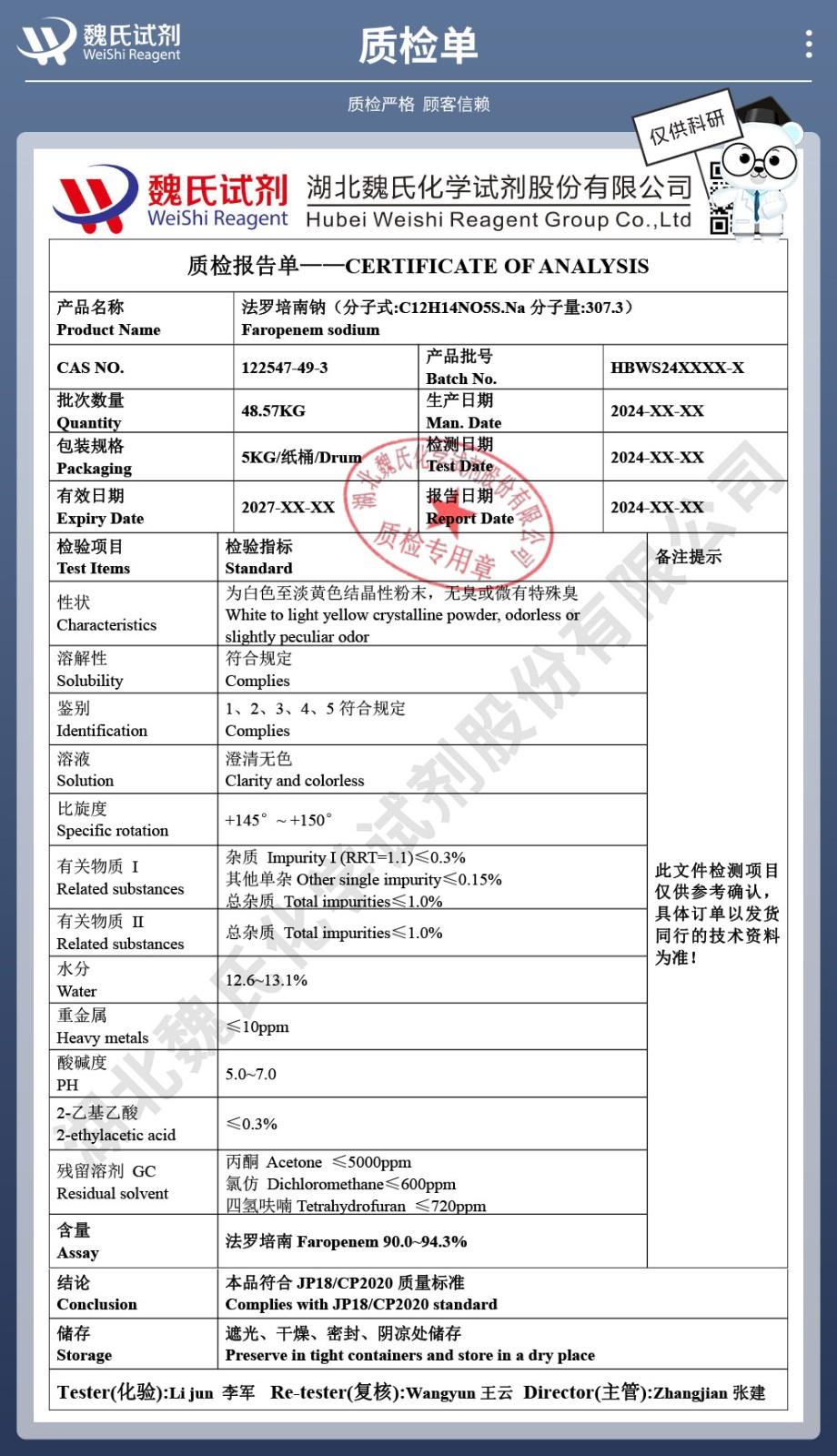 法罗培南钠——122547-49-3技术资料_04(1).jpg