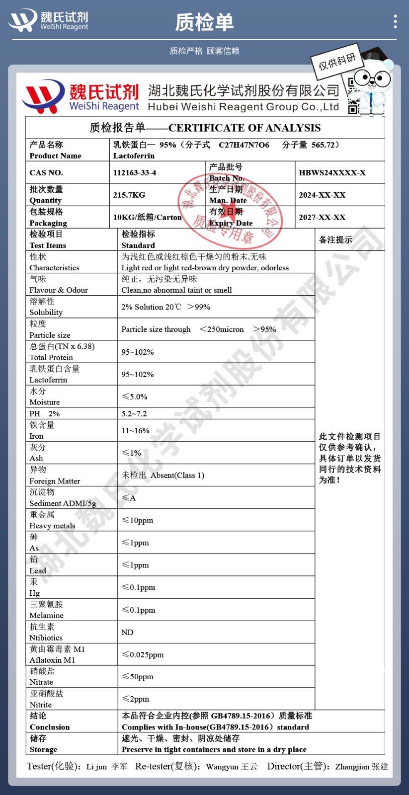 乳铁蛋白——112163-33-4技术资料_04(1).jpg