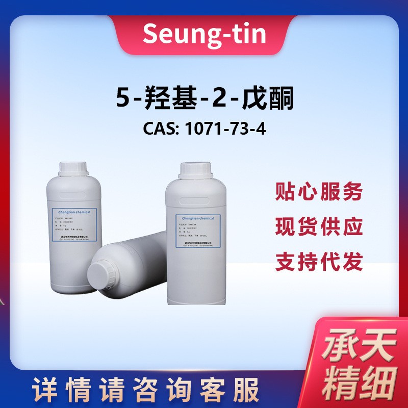 5-羟基-2-戊酮 1071-73-4