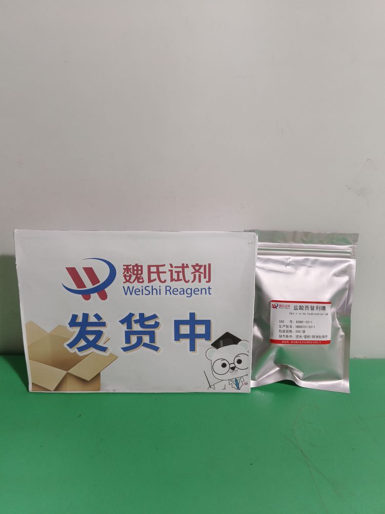 盐酸西替利嗪—83881-52-1 