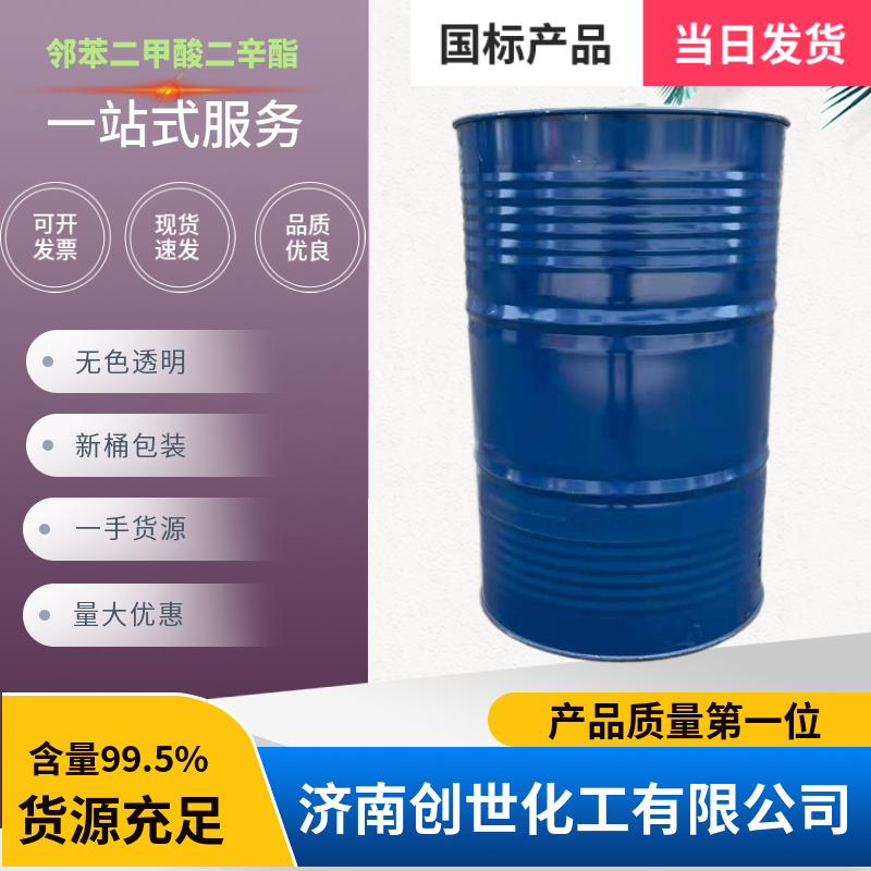 邻苯二甲酸二辛酯1,2-苯二甲酸二辛酯、邻苯二甲酸二辛酯117-84-0