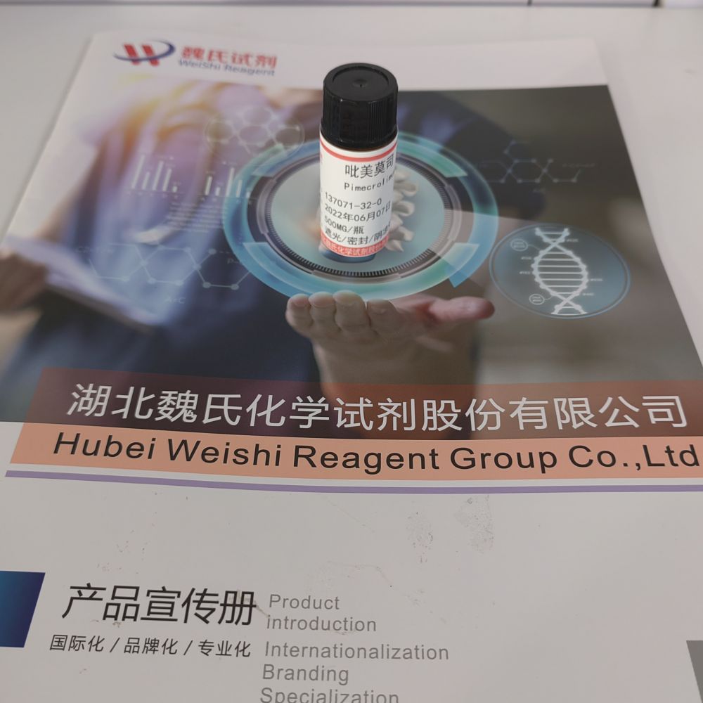 吡美莫司—137071-32-0