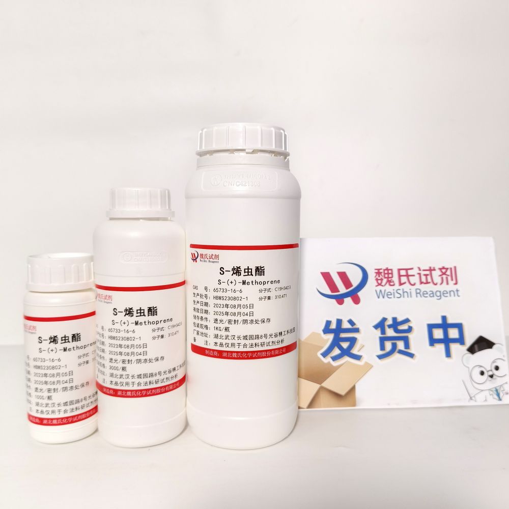 S-甲氧普烯—65733-16-6