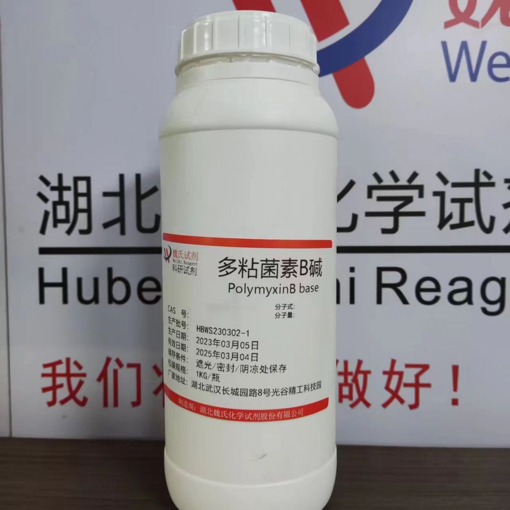 多粘菌素B碱