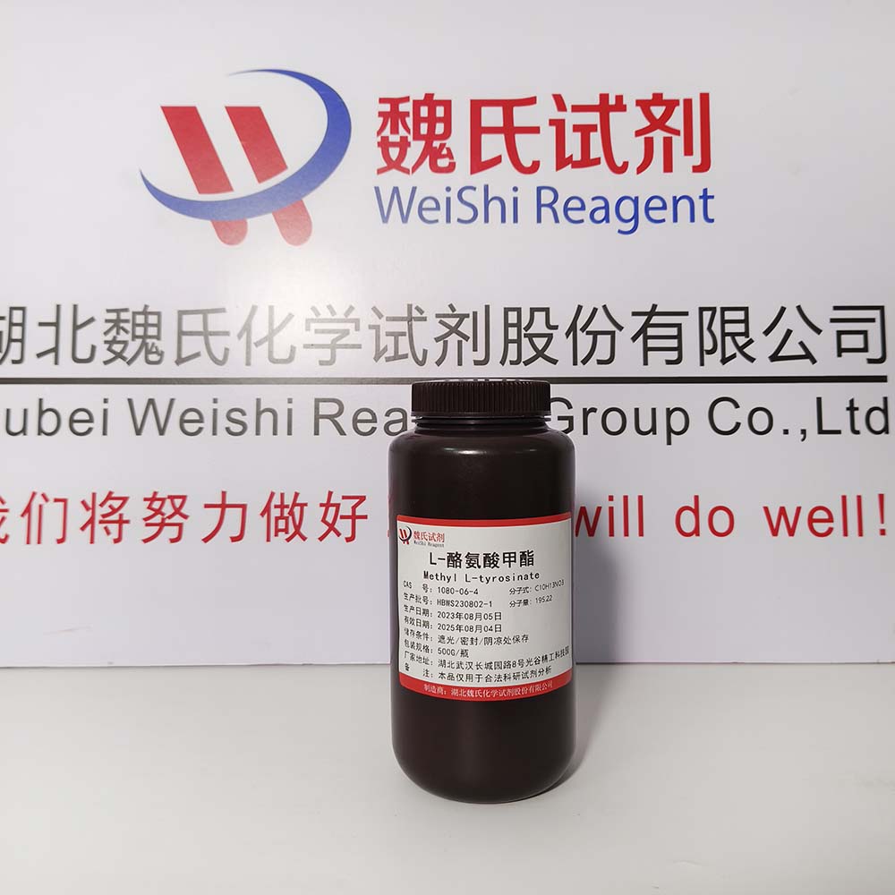 L-酪氨酸甲酯—1080-06-4