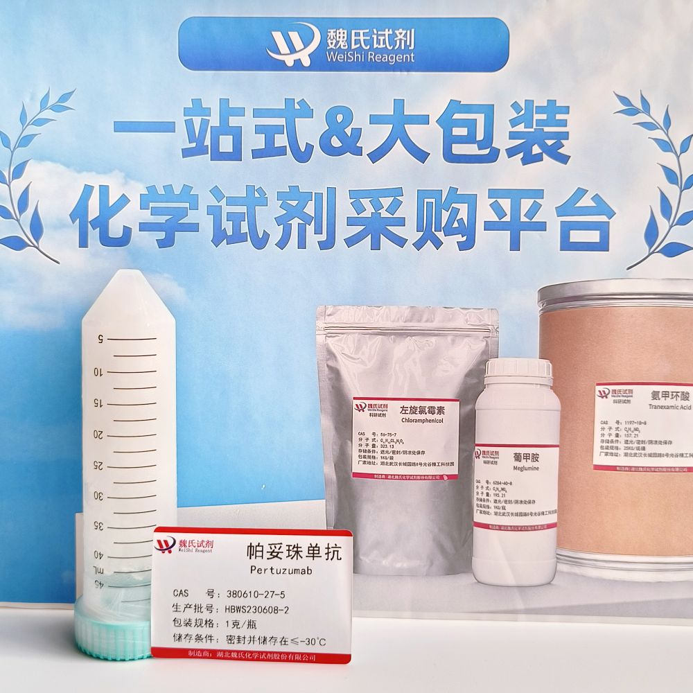 帕妥珠单抗—380610-27-5