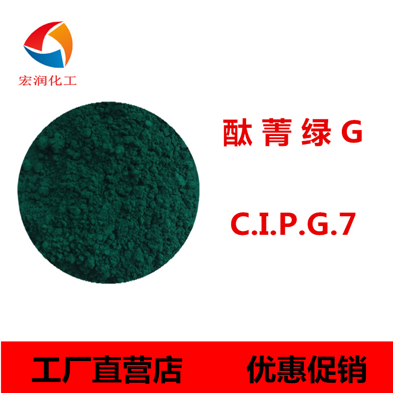 酞菁绿G颜料绿7颜色鲜艳种衣剂色浆着色颜料