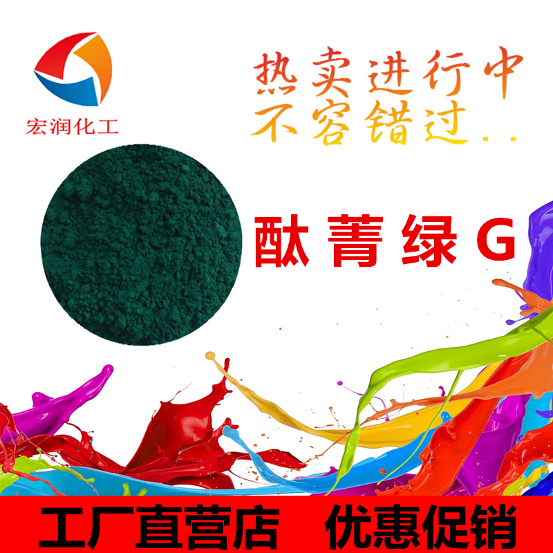酞菁绿G颜料绿7颜色鲜艳种衣剂色浆着色颜料