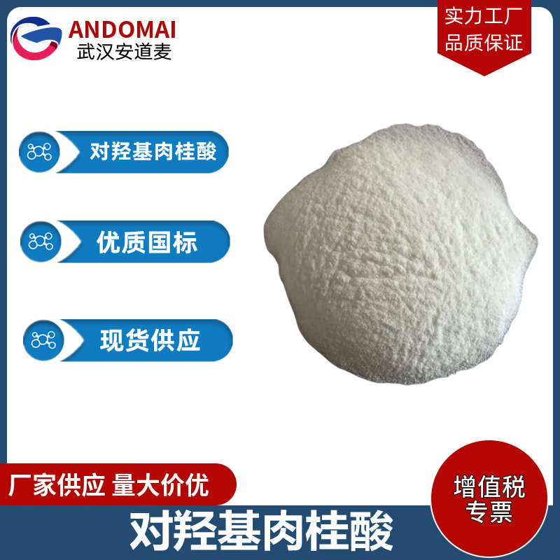 对羟基肉桂酸 工业级 国标 有机合成中间体