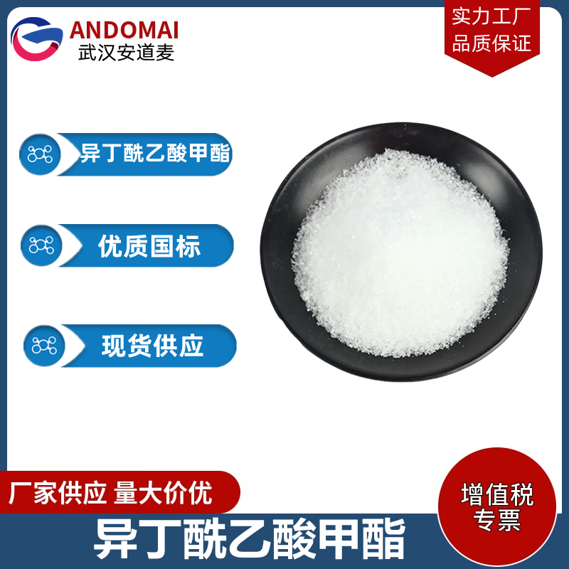 异丁酰乙酸甲酯 工业级 国标 有机合成中间体