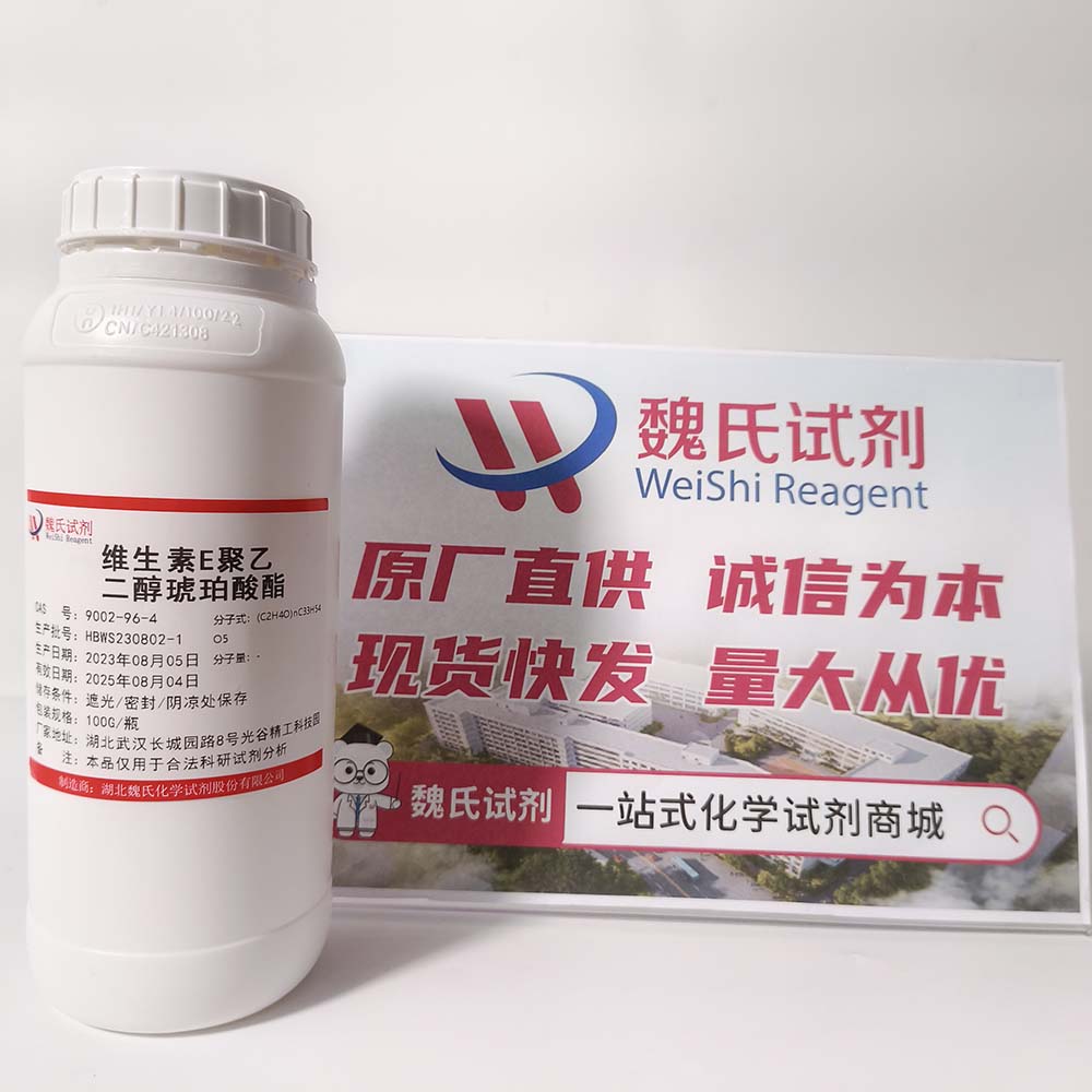 维生素 E 琥珀酸聚乙二醇酯—9002-96-4