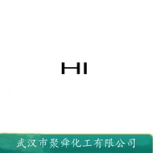 氢碘酸 10034-85-2   分析试剂 还原剂 合成碘化物