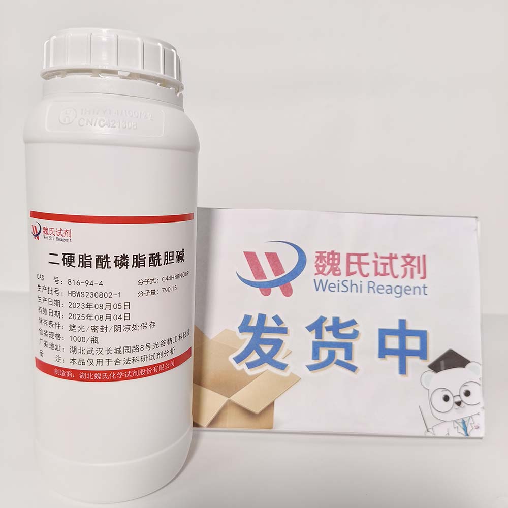 二硬脂酰磷脂酰胆碱—816-94-4