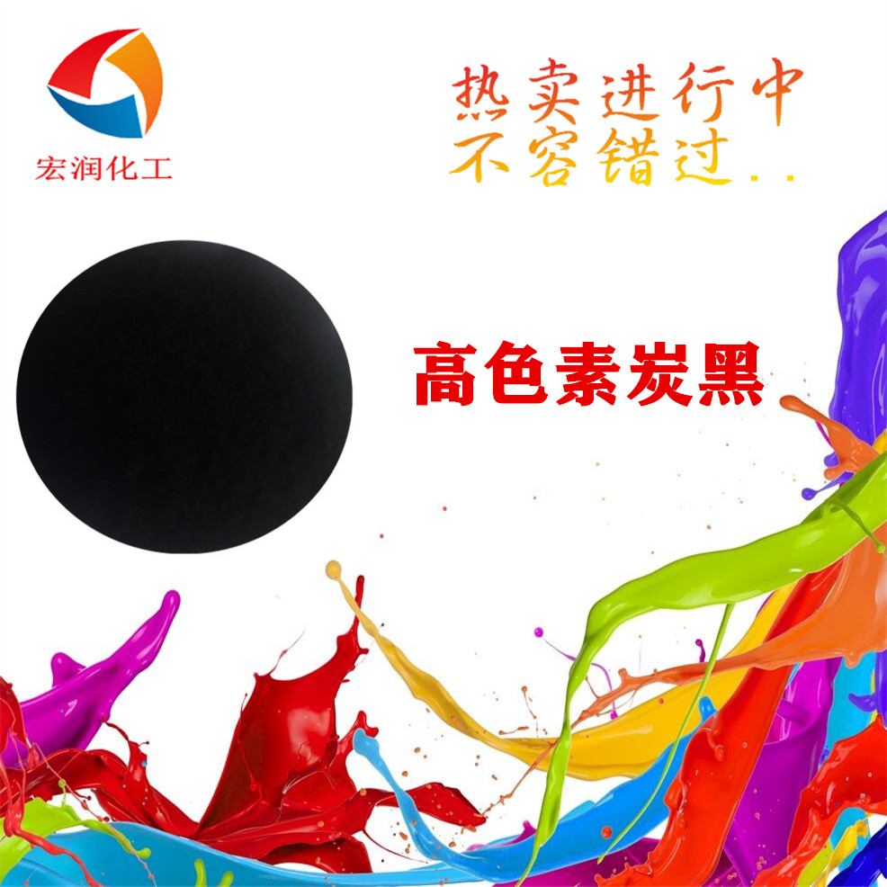 炭黑Z111高色素炭黑蓝相易分散黑度高