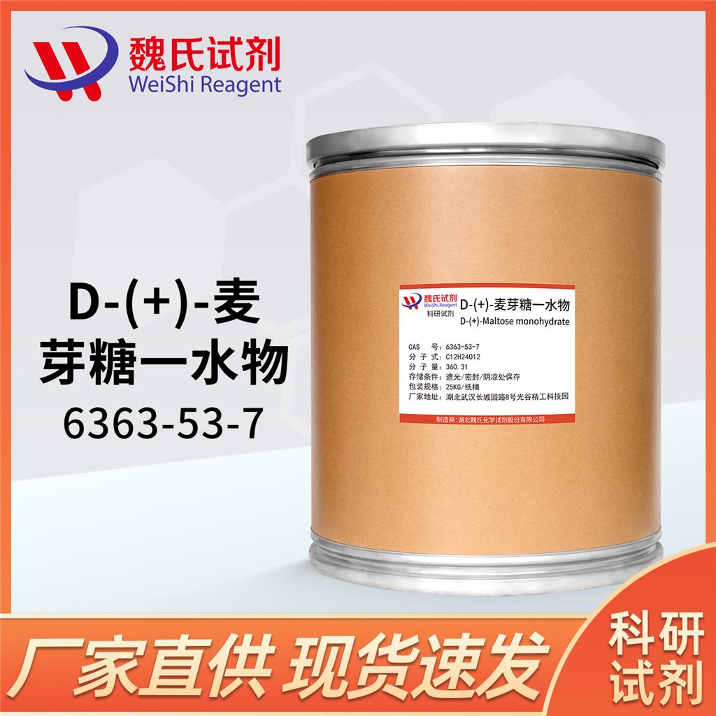 D-(+)-麦芽糖一水合物-6363-53-7