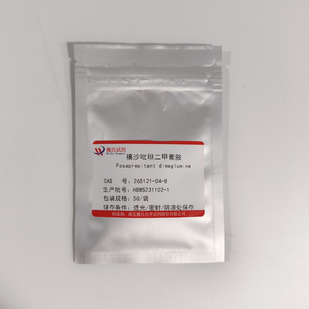 福沙吡坦二甲葡胺-265121-04-8