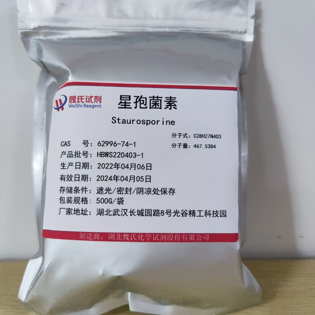 星孢菌素-62996-74-1