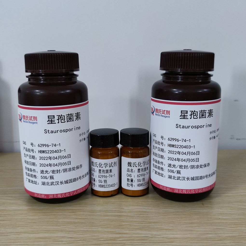 星孢菌素-62996-74-1
