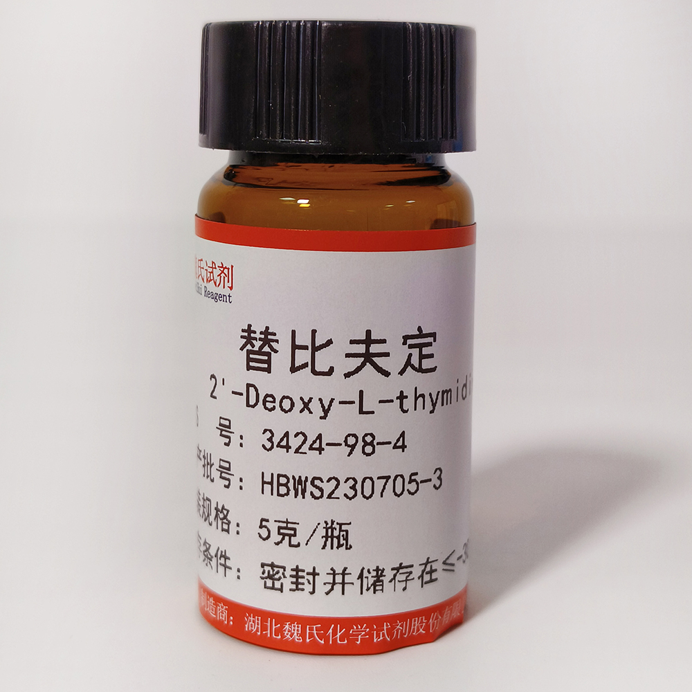替比夫定—3424-98-4