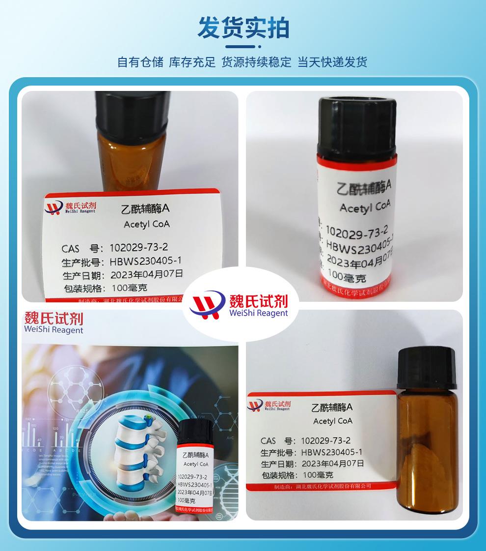 发货实拍3——乙酰辅酶 A 钠盐—102029-73-2.jpg