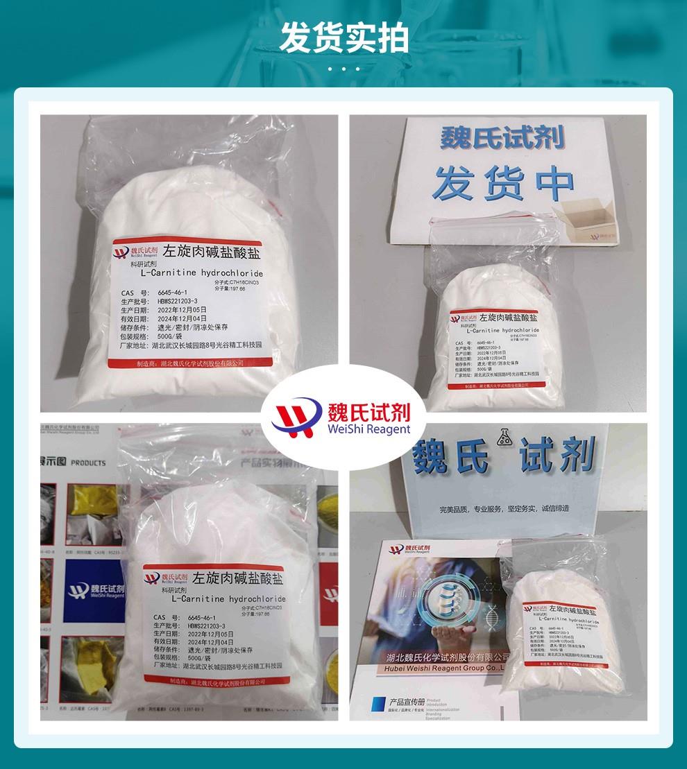 左旋肉碱盐酸盐——6645-46-1发货实拍.jpg